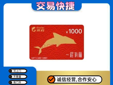 邢台市购物卡回收携程任我行卡.jpg