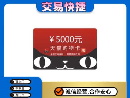 邢台市购物卡回收天猫卡.jpg