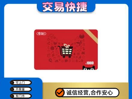 邢台市购物卡回收享淘卡.jpg
