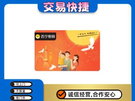 邢台市购物卡回收苏宁易购卡.jpg