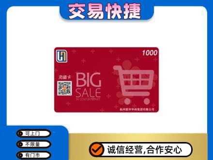 邢台市购物卡回收世纪联华卡.jpg