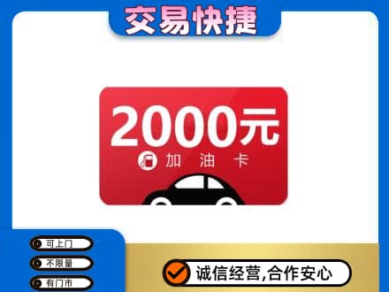 邢台市购物卡回收加油卡.jpg