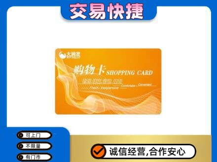 邢台市购物卡回收大润发卡.jpg