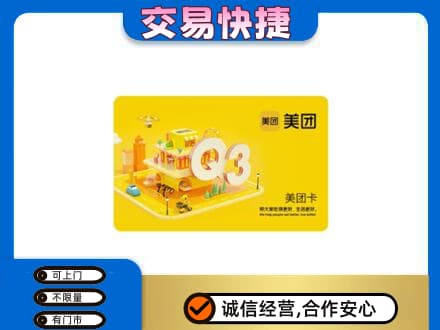 邢台市购物卡回收美团卡.jpg