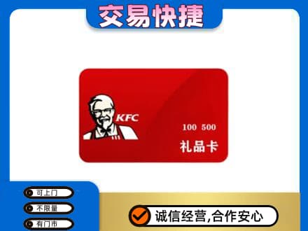 邢台市购物卡回收肯德基卡.jpg