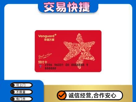 邢台市购物卡回收华润万家卡.jpg