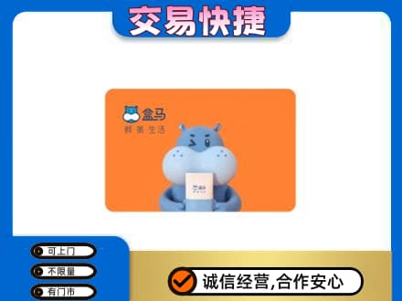 邢台市购物卡回收盒马生鲜卡.jpg