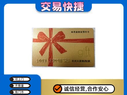 邢台市购物卡回收杭州大厦卡.jpg
