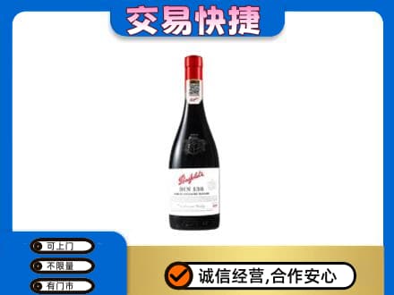 邢台市洋酒回收奔富红酒.jpg