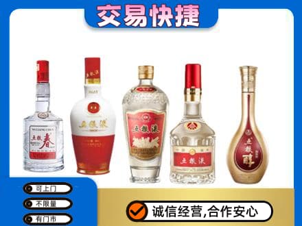 邢台市名酒回收五粮液系列.jpg