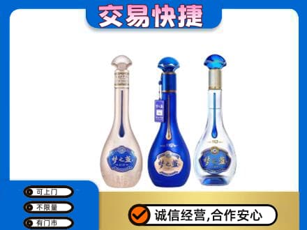 邢台市名酒回收梦之蓝系列.jpg