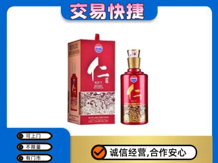 邢台市茅台回收仁酒.jpg